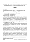 К экологии пищухи Certhia familiaris в парках окрестностей Ленинграда