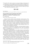 К экологии орла-змееяда Circaetus gallicus в южном Таджикистане