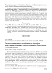 Распространение и особенности пролёта пластинчатоклювых птиц в Северном Приаралье