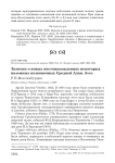 Заметки о новых местонахождениях некоторых наземных позвоночных Средней Азии. Aves