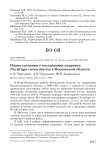 Новые сведения о гнездовании кедровки Nucifraga caryocatactes в Московской области