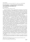 О полигинии у дроздовидной камышевки Acrocephalus arundinaceus