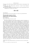 Японский журавль Grus japonensis на озере Ханка