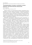 Температурные условия в снежных лунках рябчика Tetrastes bonasia kolymensis