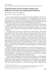 О расселении желтоголовой трясогузки Motacilla citreola на территории Украины