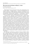 Методы визуализации добычи у птиц