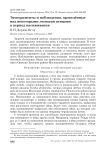 Эксперименты и наблюдения, проведённые над некоторыми лесными птицами в период насиживания