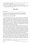 О редких птицах Валдайской возвышенности