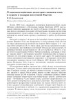 О взаимоотношениях некоторых хищных птиц и сурков в тундрах восточной Якутии