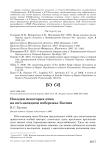 Находки некоторых птиц на юго-западном побережье Каспия