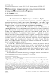 Наблюдения над редкими и малоизвестными птицами Московской губернии