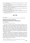 Наблюдения над дикушей Falcipennis falcipennis в Приамурье