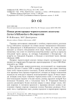 Новая регистрация черноголового хохотуна Larus ichthyaetus в Белоруссии