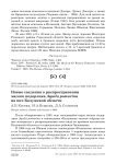 Новые сведения о распространении малого подорлика Aquila pomarina на юге Калужской области Новые сведения о распространении малого подорлика Aquila pomarina на юге Калужской области