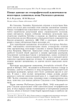 Новые данные по географической изменчивости некоторых славковых птиц Охотского региона