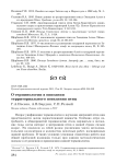 О терминологии в описании территориального поведения птиц