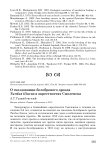О гнездовании белобрового дрозда Turdus iliacus в окрестностях Смоленска