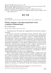 Новые данные о распространении птиц в Нижнем Приангарье