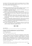 Стерх Grus leucogeranus в дельте Волги