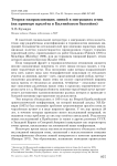Теория направляющих линий в миграциях птиц (на примере пролёта в Балтийском бассейне)