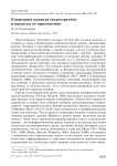 Концепция надвида (Superspecies) и пределы её приложения