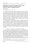 Динамика полового и возрастного состава и жировые резервы больших синиц Parus m. major в зимний период