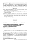 О появлении большой синицы Parus major в Кунгей Алатау и в восточной части Иссык-Кульской котловины