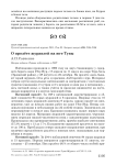 О пролёте журавлей на юге Тувы