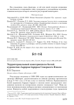 Территориальный консерватизм белой куропатки Lagopus lagopus Северного Ямала