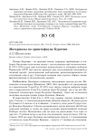 Материалы по орнитофауне Бурятии
