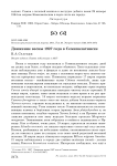 Движение весны 1927 года в Семипалатинске