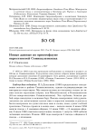 Новые данные по орнитофауне окрестностей Семипалатинска