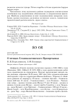 О птицах Семипалатинского Прииртышья
