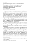 Некоторые особенности распределения водоплавающих птиц на территории Алтайского заповедника
