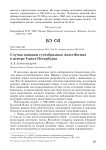 Случаи зимовки гусеобразных Anseriformes в центре Санкт-Петербурга