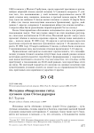 Методика обнаружения гнёзд лугового луня Circus pygargus