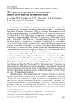 Материалы по редким и исчезающим видам птиц фауны Туркменистана