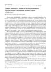 Новые данные о водных беспозвоночных белого моря в питании лесных птиц