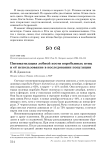 Пневматизация лобной кости воробьиных птиц и её использование в исследовании популяции