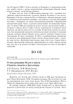 О гнездовании белого аиста Ciconia ciconia в Дагестане