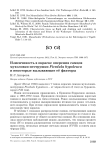 Изменчивость в окраске оперения самцов мухоловки-пеструшки Ficedula hypoleuca и некоторые вызывающие её факторы