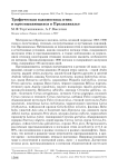 Трофическая взаимосвязь птиц и пресмыкающихся в Предкавказье