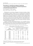 Успешность репродуктивного периода у мухоловки-пеструшки Ficedula hypoleuca в Ленинградской области