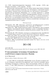 О гнездовании чечевицы Carpodacus erythrinus в окрестностях Львова