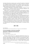 О гнездовании чечётки Acanthis flammea в Ивановской области