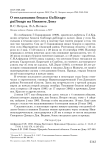 О гнездовании бекаса Gallinago gallinago на Нижнем Дону