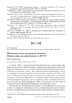 Новая находка саванной овсянки Passerculus sandwichensis в СССР