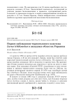 Первое наблюдение черноголового хохотуна Larus ichthyaetus в западных областях Украины