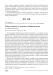 Новые данные о звуковом общении птиц