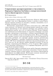 Современное распространение и численность бородача Gypaetus barbatus в северо-восточной части Джунгарского Алатау